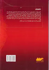 راهبران جلد اول